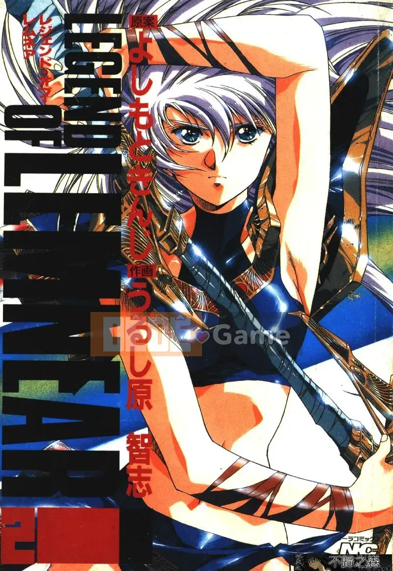[うるしhara Satoshi] Truyền thuyết về Lemnear 2