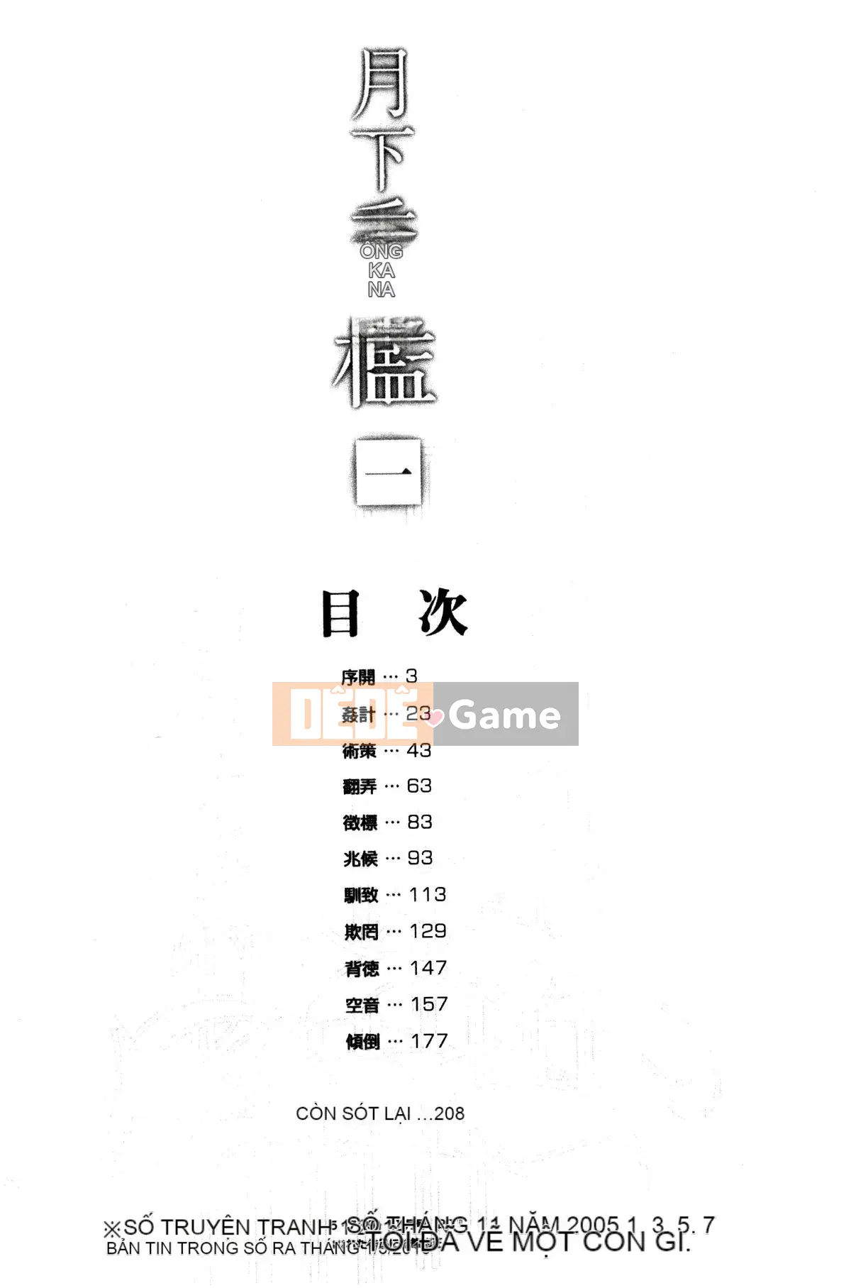 [Kazeteki Koubou][Yamabunkyoden] Chiếc lồng hoa huệ 1 Chiếc lồng hoa huệ 1