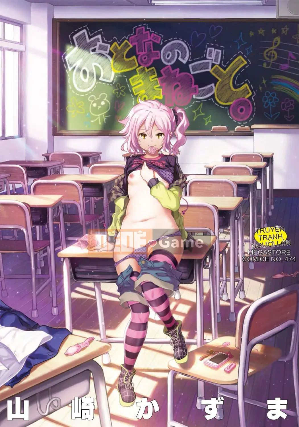 [Kazeteki Koubou][Kazuma Yamazaki] Bắt chước người lớn.