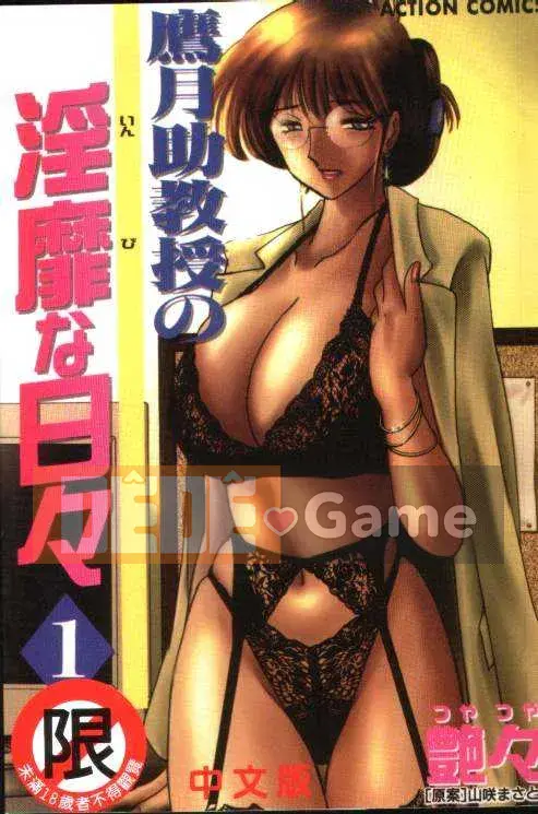 [Glossy x Masato Yamasaki] Những ngày tục tĩu của trợ lý giáo sư Takatsuki 1