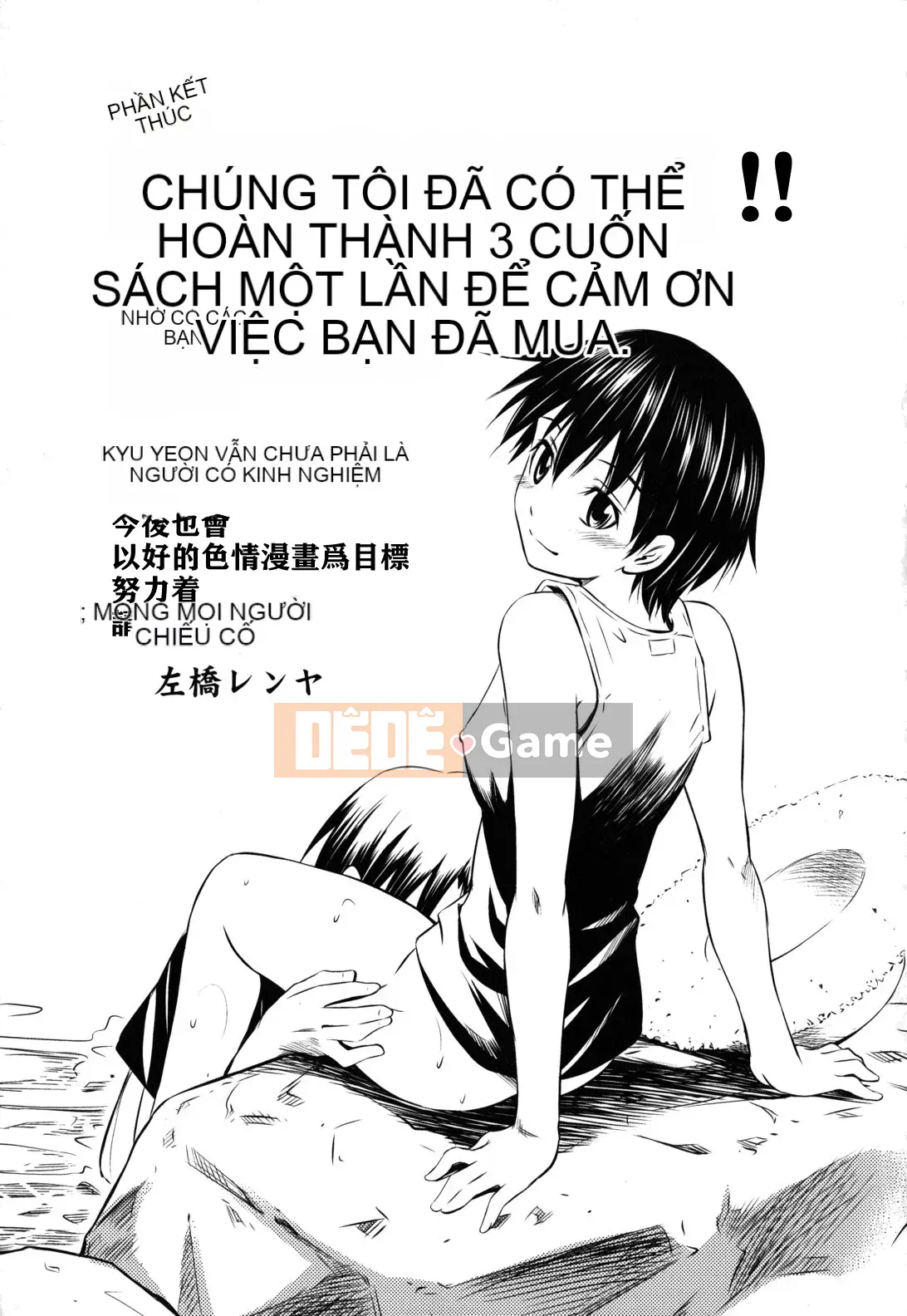 [Người bảo vệ cổ đại Han] [Cầu trái Renya] Cơ thể đáng xấu hổ