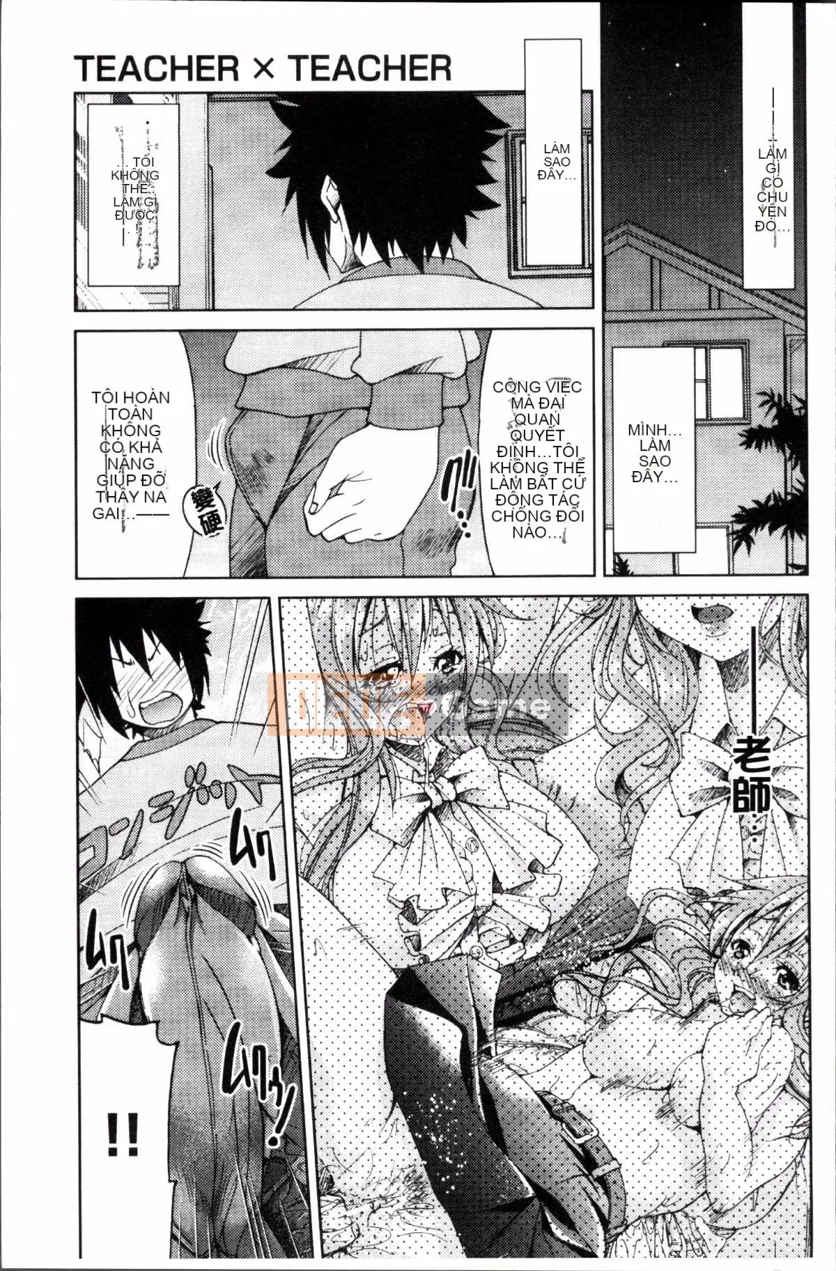 [Đội càn quét 4K][Yoshihisa Inoue] GIÁO VIÊN × GIÁO VIÊN