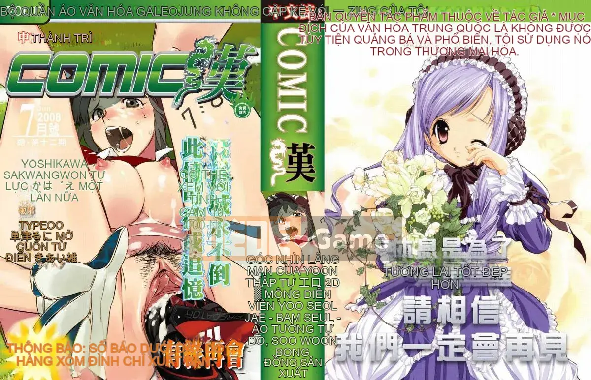 [Tạp chí Trung Quốc] COMIC Trung Quốc tháng 7 năm 2008 Số 12