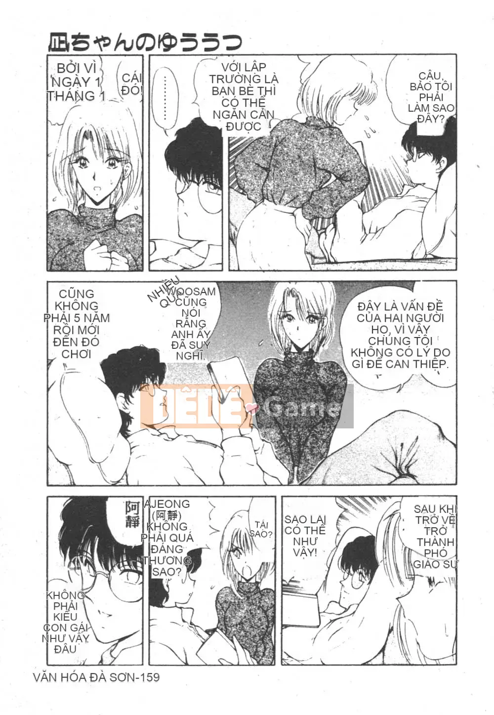 [Fujisaki Makoto] Nagi-chan no Yuutsu 2 (Afu no Melancholy)