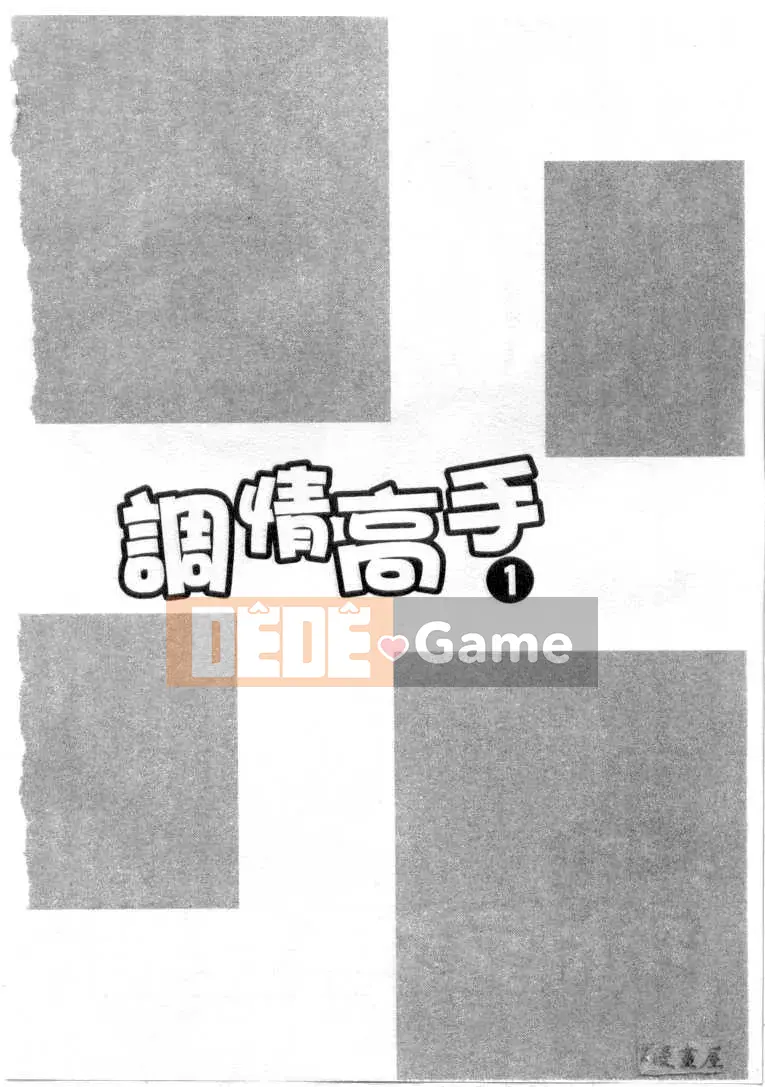 [Tanaka Koji] Chojo Takate 1