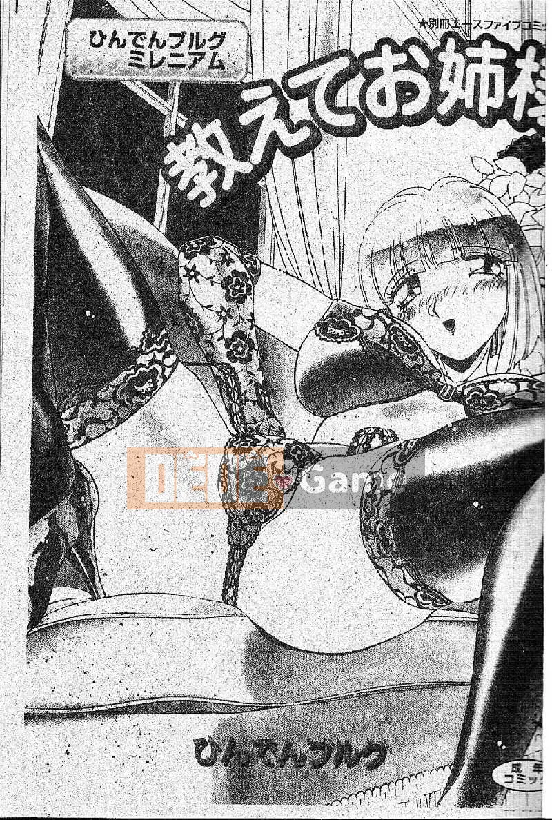 [Hindenburg] Oshiete Onee-sama