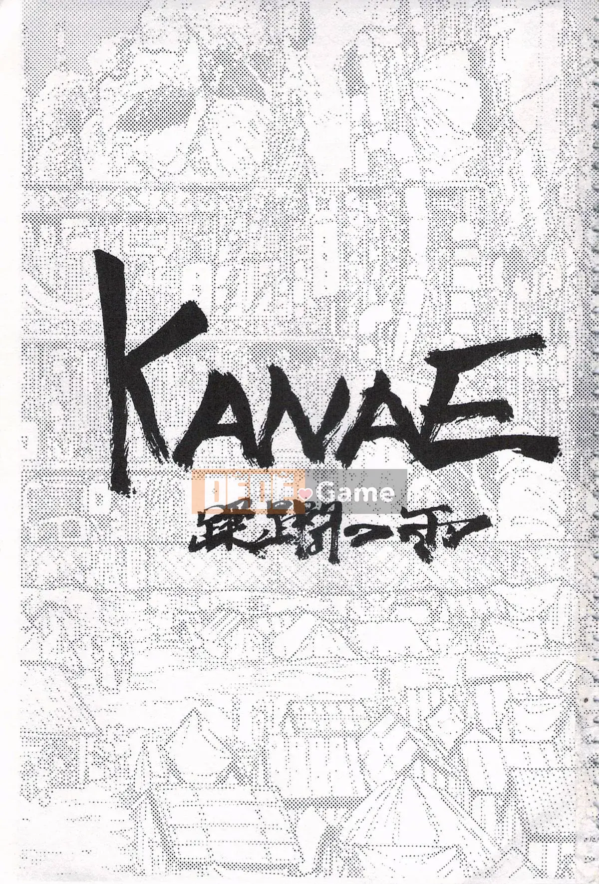 [Kakiki Rei] Giẫm đạp mưa