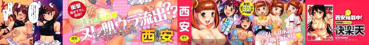 [Nhóm càn quét 4K][Tây An] Thần tượng Sukusuku