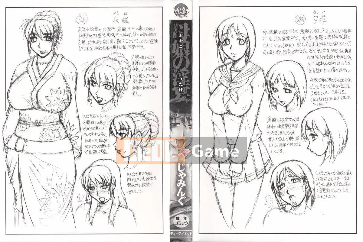 [Kazeteki Koubou][Jamming] Bữa tiệc của hai mẹ con