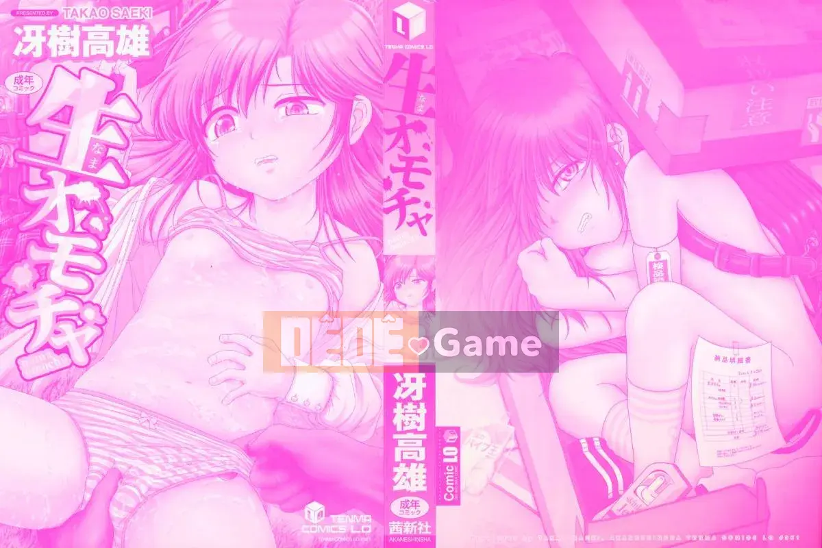 [Saeki Takao] Nama Toy