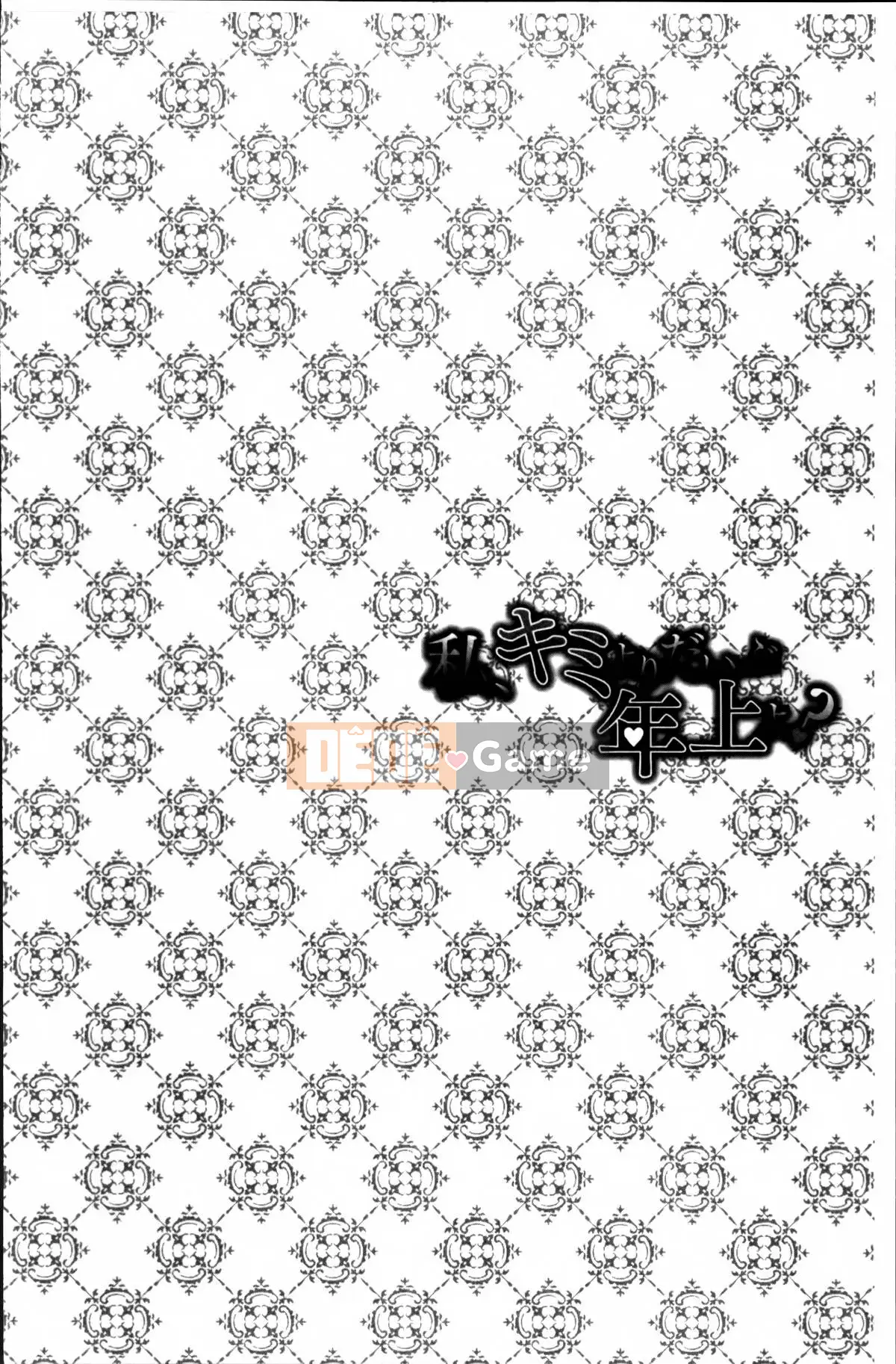 [Asagi Ryu] Tôi lớn hơn bạn rất nhiều