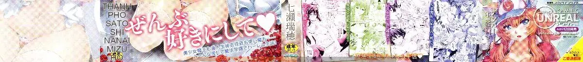 [Kazeteki Koubou][Mizuho Nanase] Cô dâu của anh là Quỷ vương