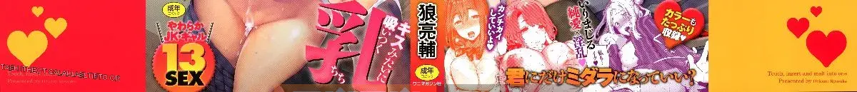 [Sói Ryosuke] Hãy chạm và tan chảy...