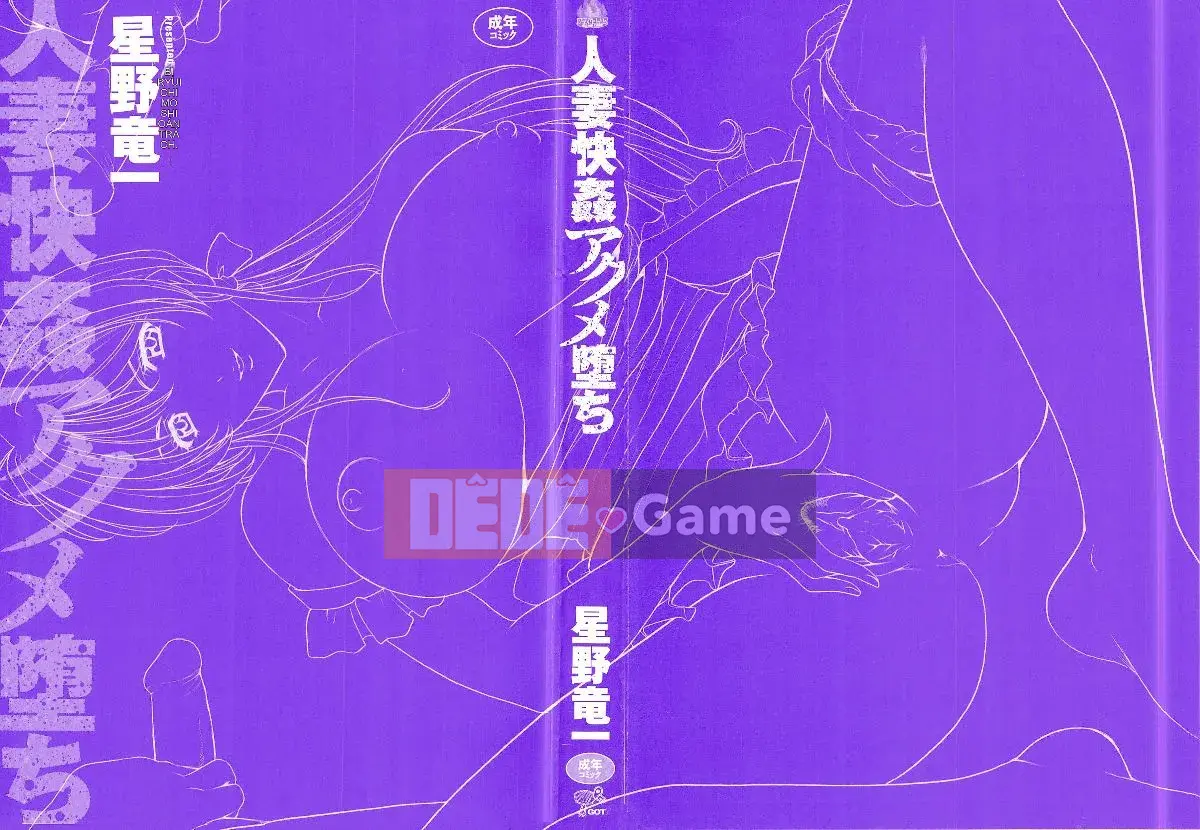 [Ryuichi Hoshino] Niềm vui của người phụ nữ đã có gia đình