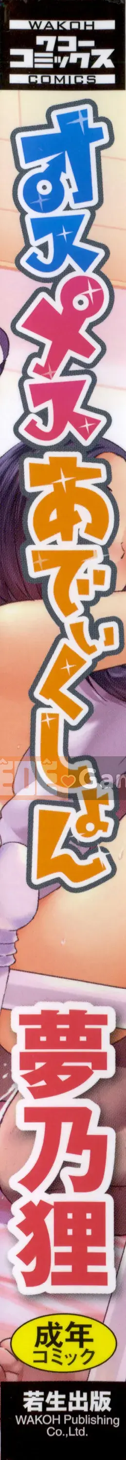 [Yumeno Tanuki] Nghiện Osumesu