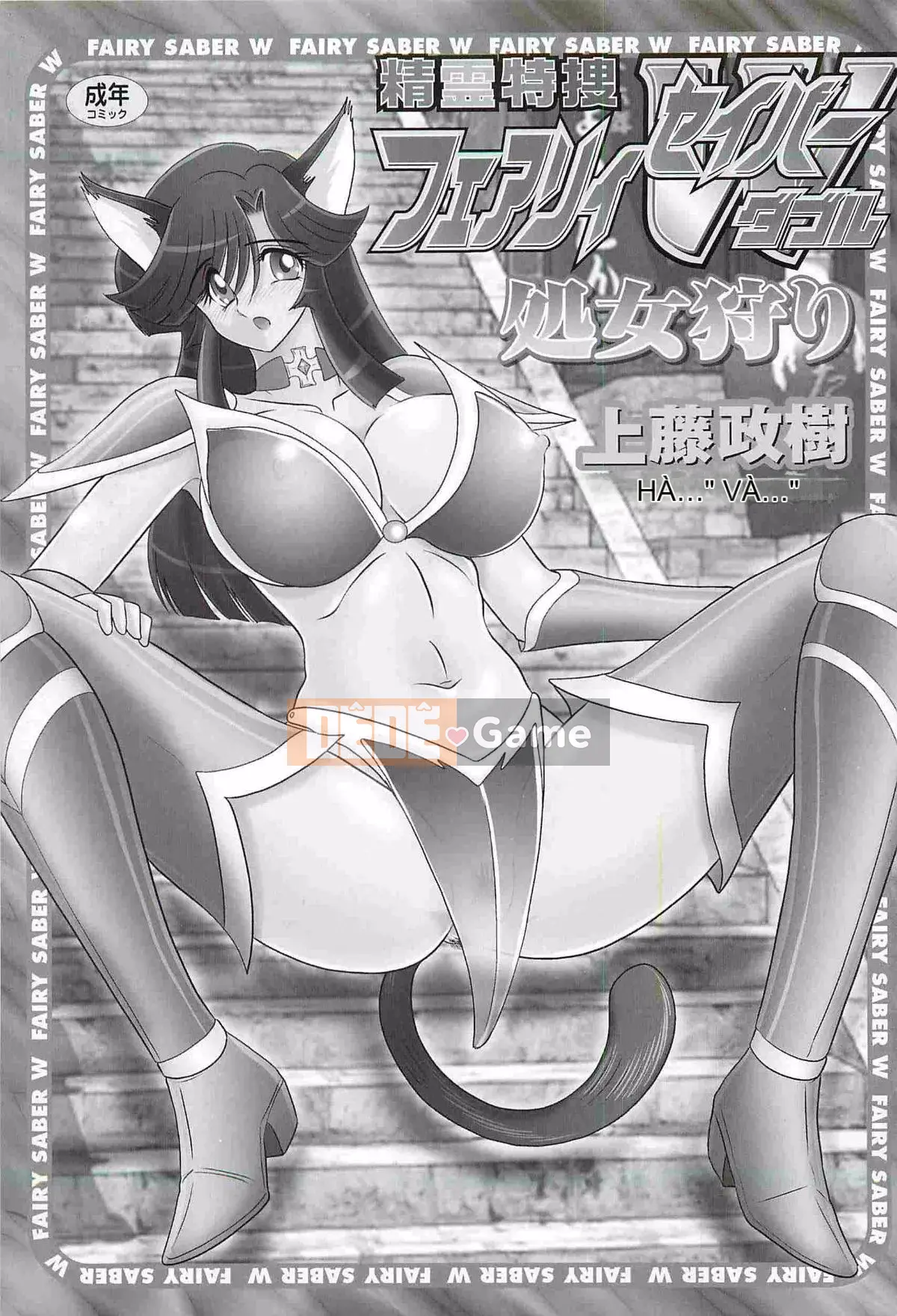 [Masaki Uefuji] Spirit Tokusou Fairy Saber W Săn trinh nữ