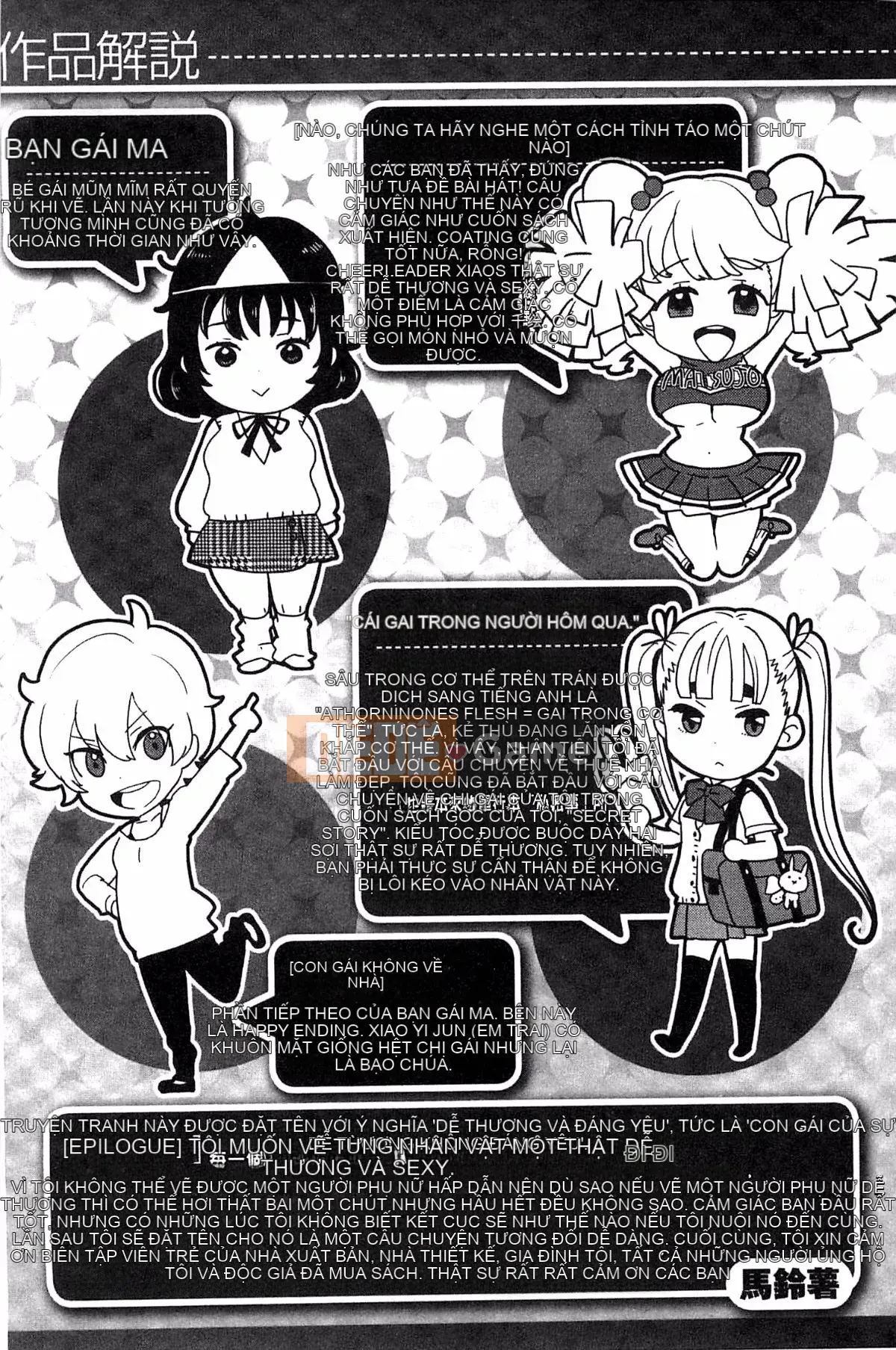 [Khoai tây] Dễ thương