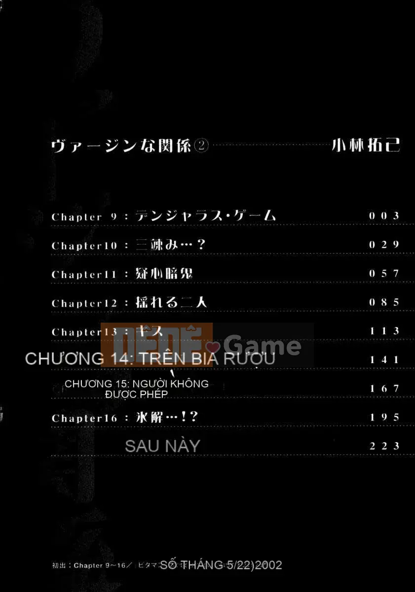 [Kobayashi Takumi] Sự mơ hồ 2