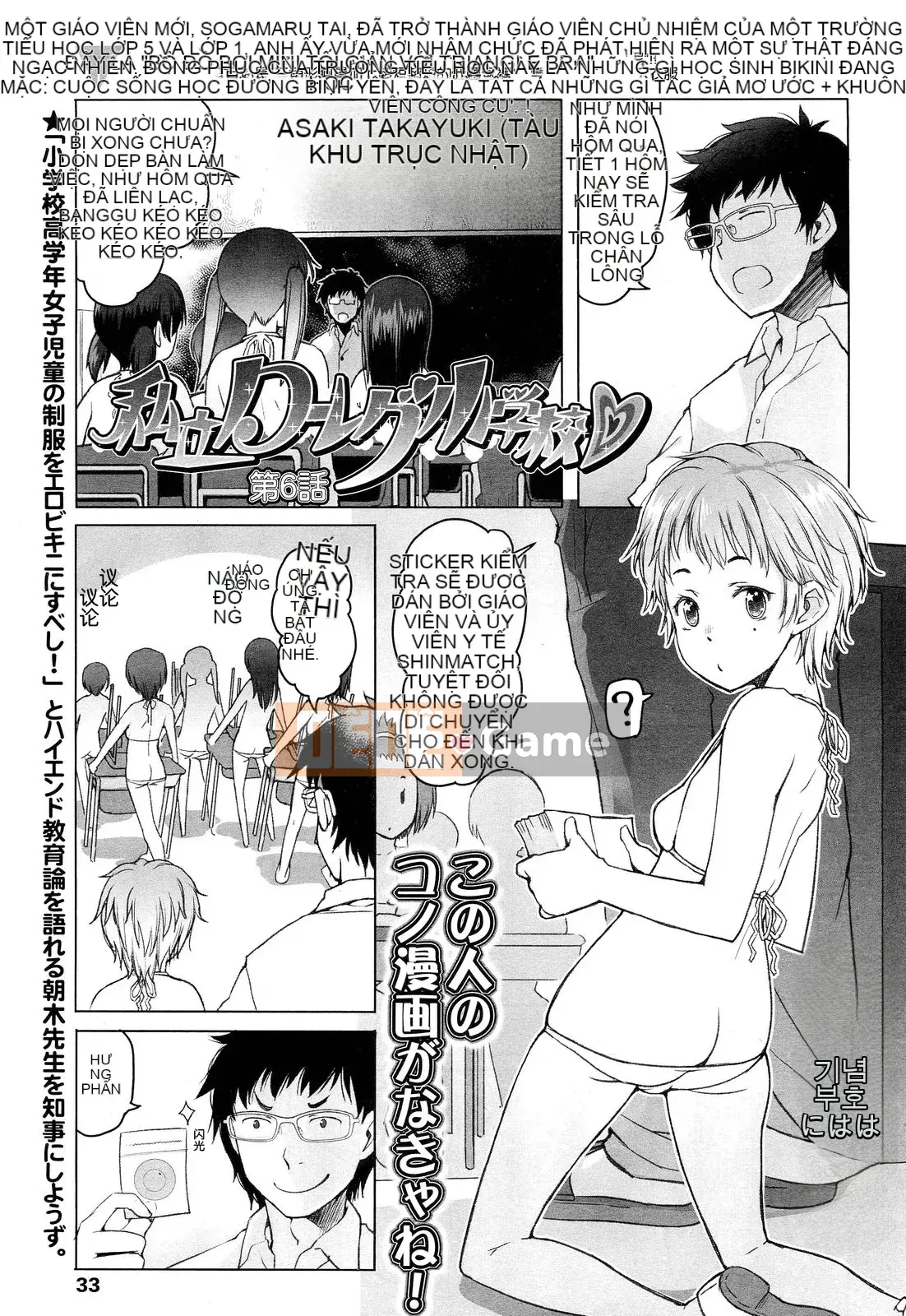 [Hán hóa đền thủy tinh][Amoki Guixing] Trường tiểu học tư thục ローレグ Trường tiểu học tư thục mặc áo tắm eo thấp (COMIC-LO) (Cuối ngày 1-7)