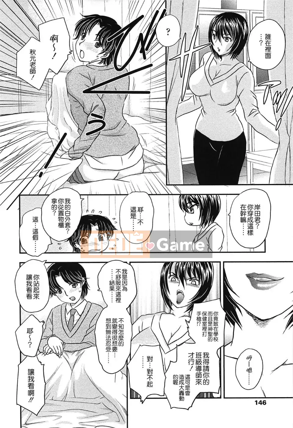 [Hiryu Ran] Chào mừng đến với tử cung của mẹ