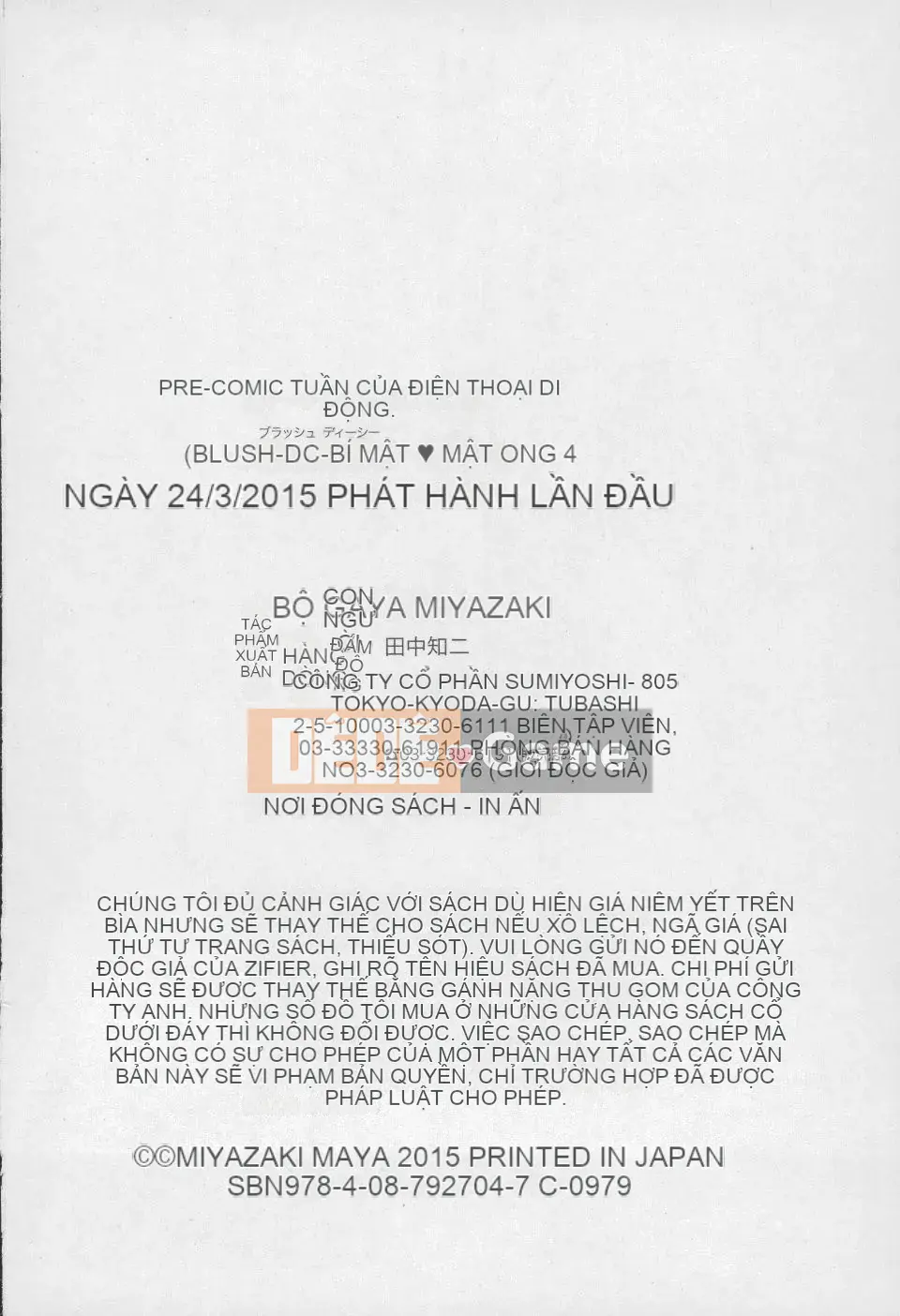 [Blush-DC 4 ~Secret·Honey~]