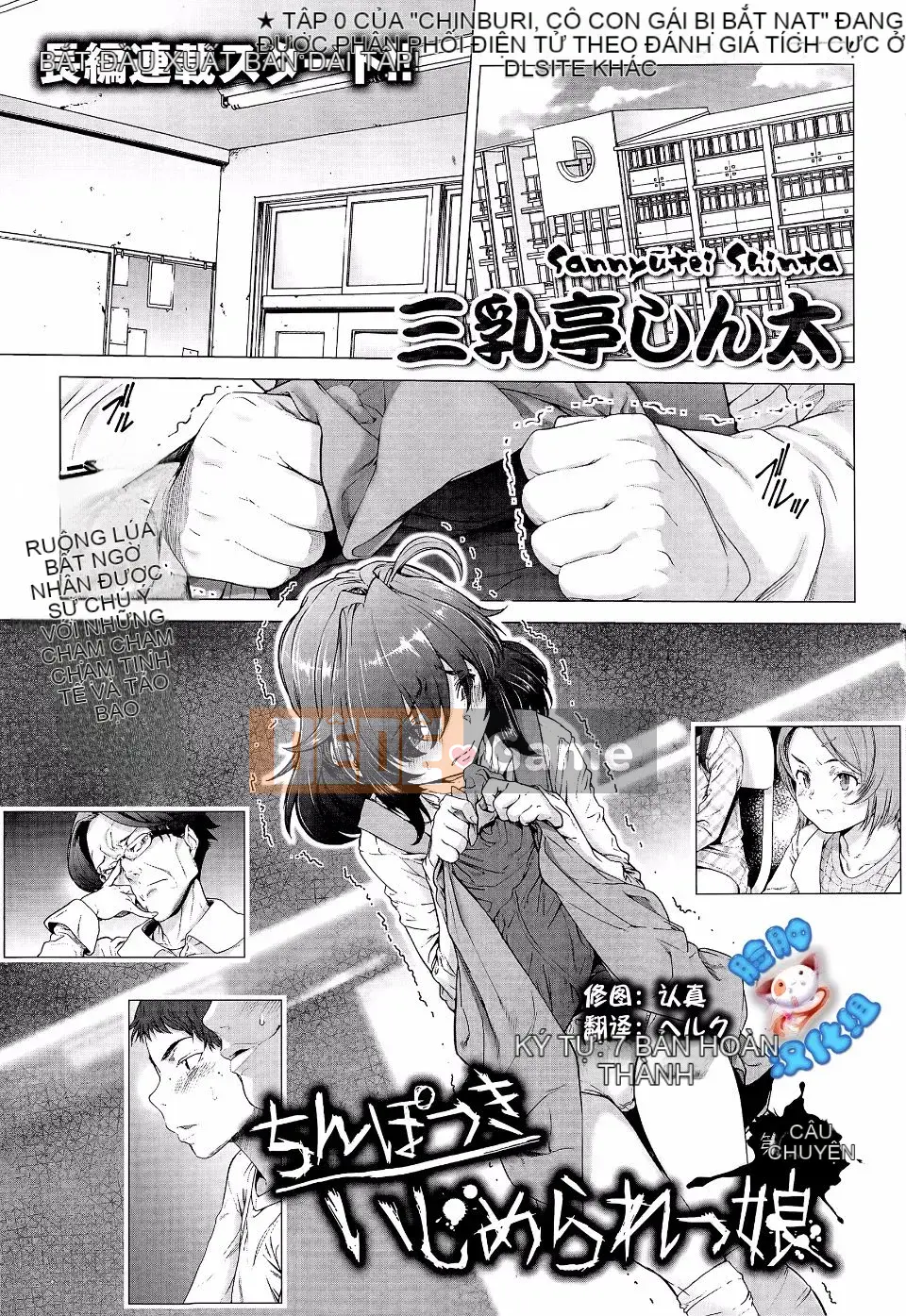 [Sannyuuutei Shinta] Chinpotsuki! Ijimerarekko ch.1-5