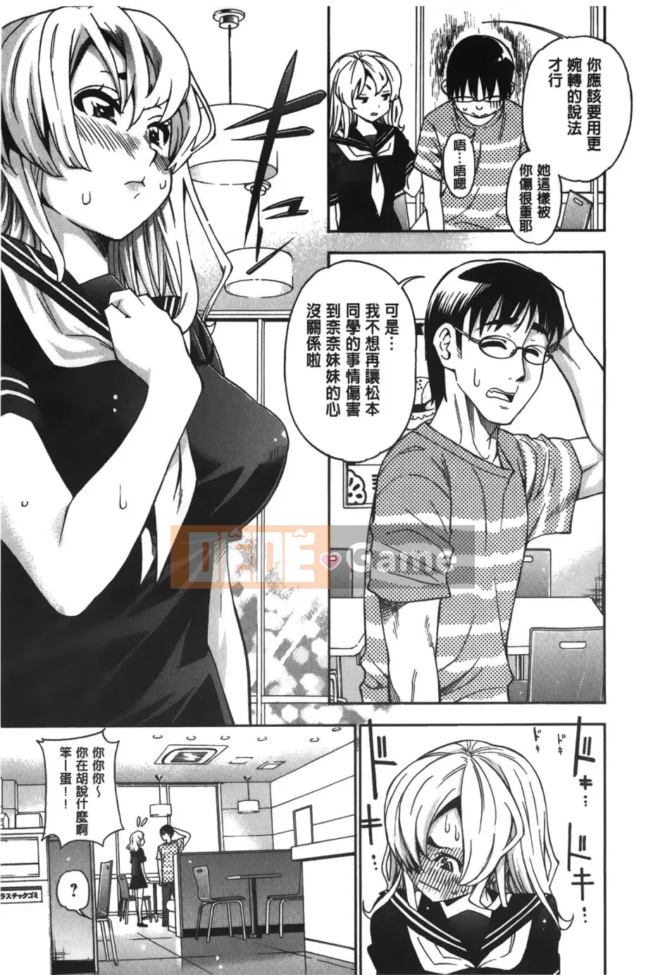 [Độ cao Enomoto] 7×1 Nana