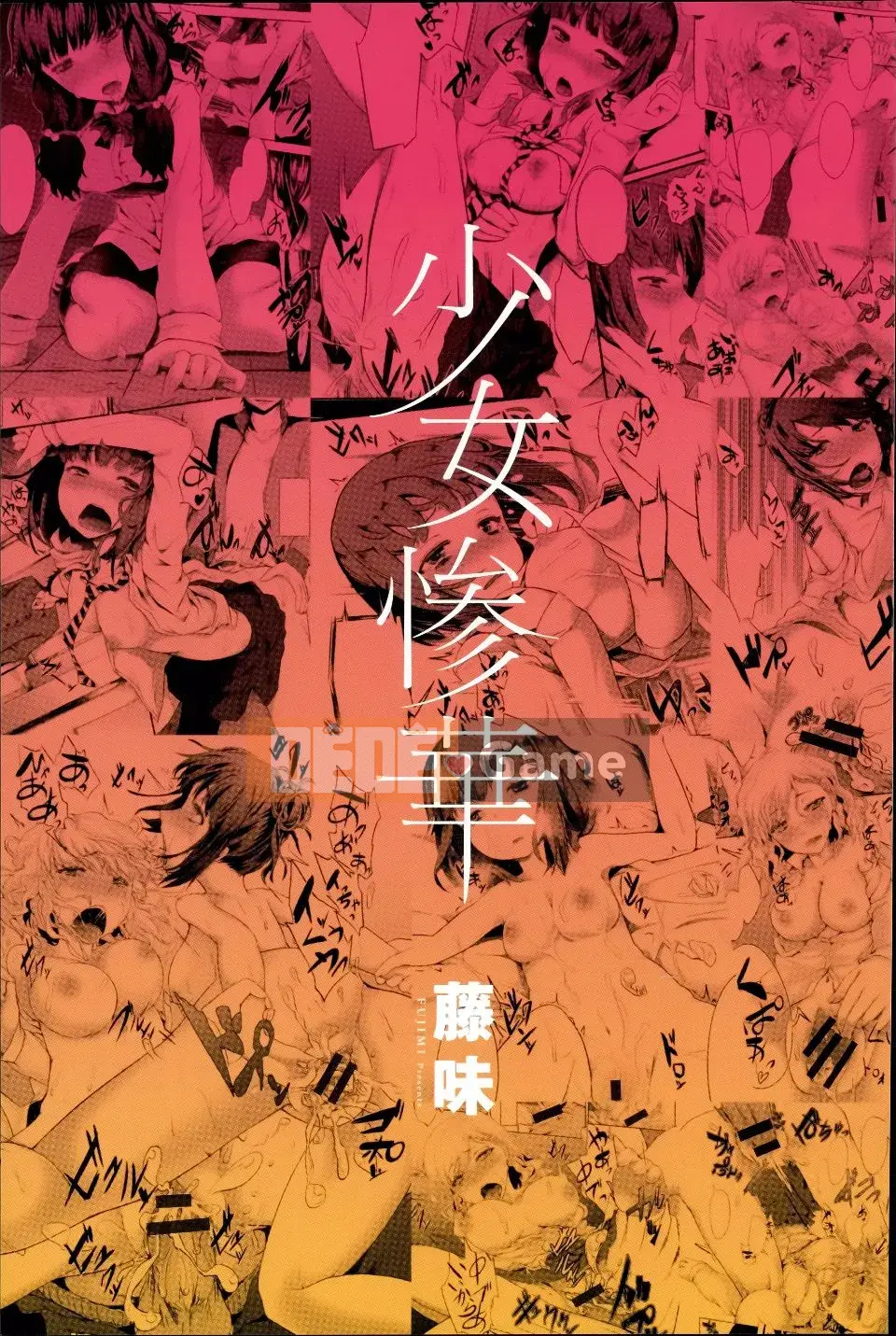 [Fujimi] Shoujo Zanka