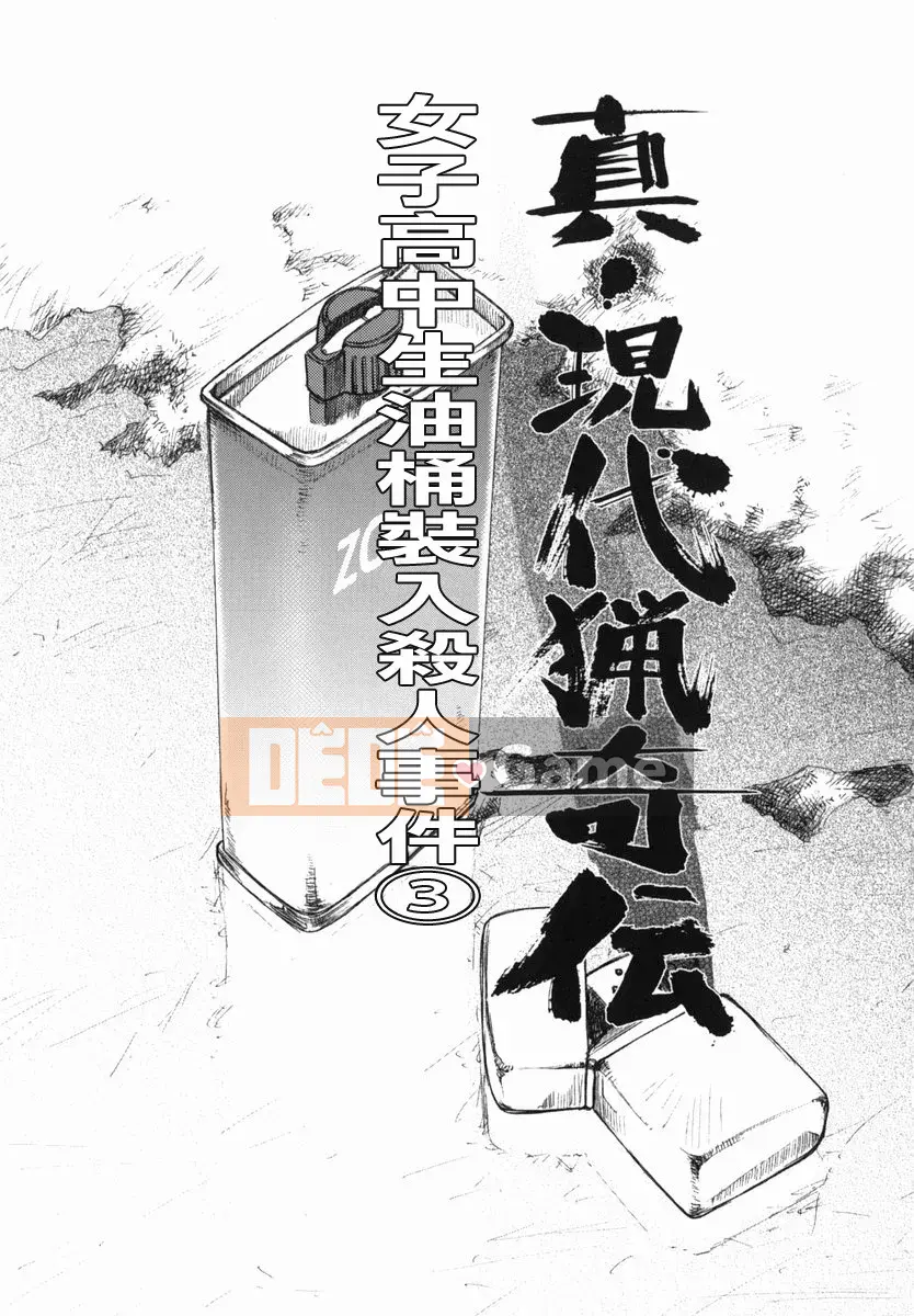 [Ujiga Tao] Shingendai Kyokiden