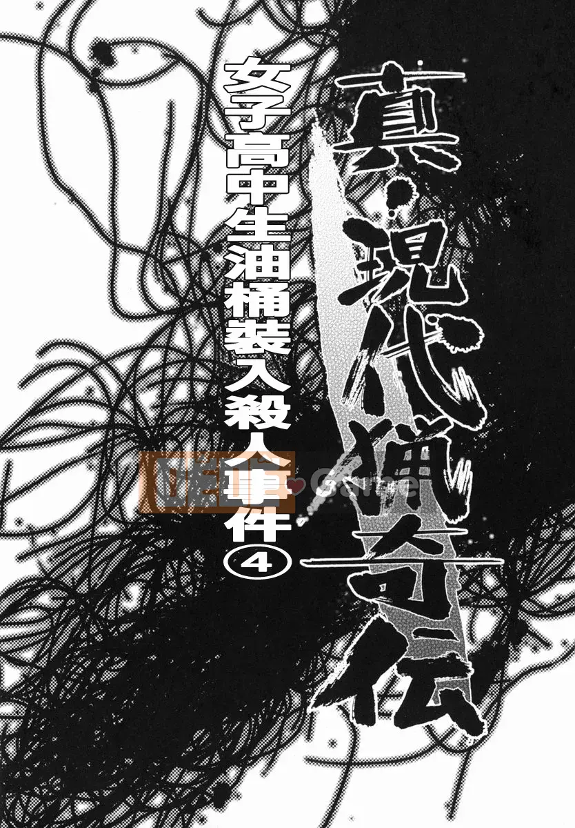 [Ujiga Tao] Shingendai Kyokiden