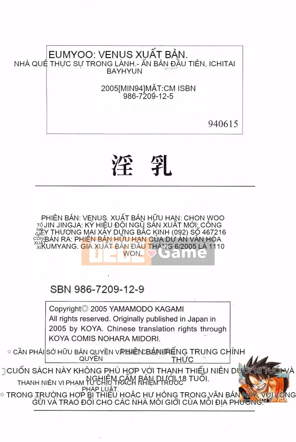 [Masumi Murasame] Innyuu