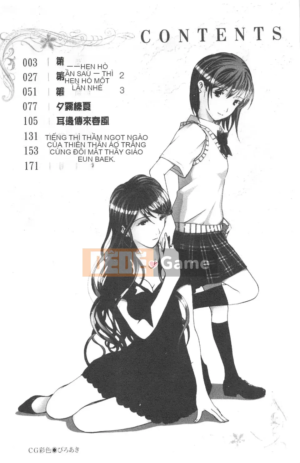 [Asagi Ryu] Lần đầu tiên tôi yêu.