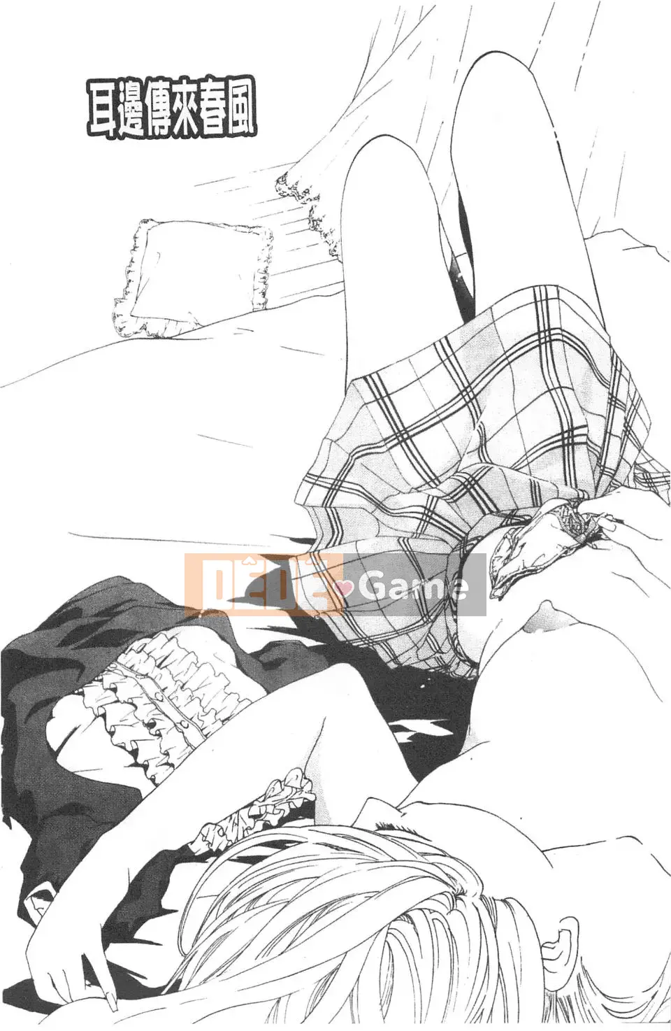 [Asagi Ryu] Lần đầu tiên tôi yêu.