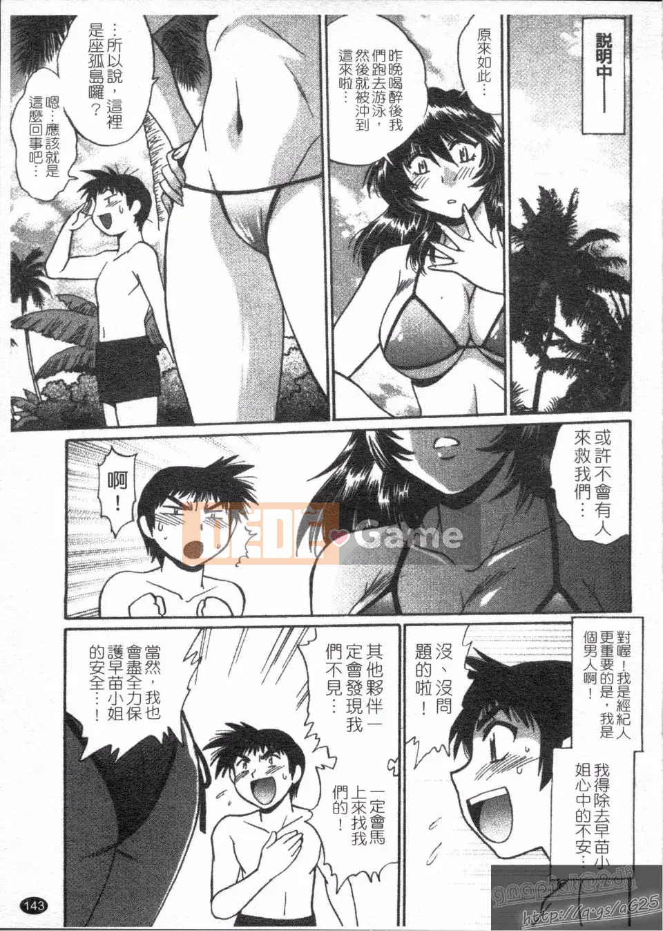 [Manabe Jouji] Rin x Mama 3