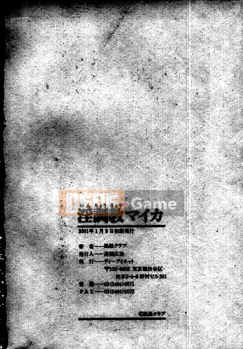 [Câu lạc bộ Fuusen] Inchoukyou Maika