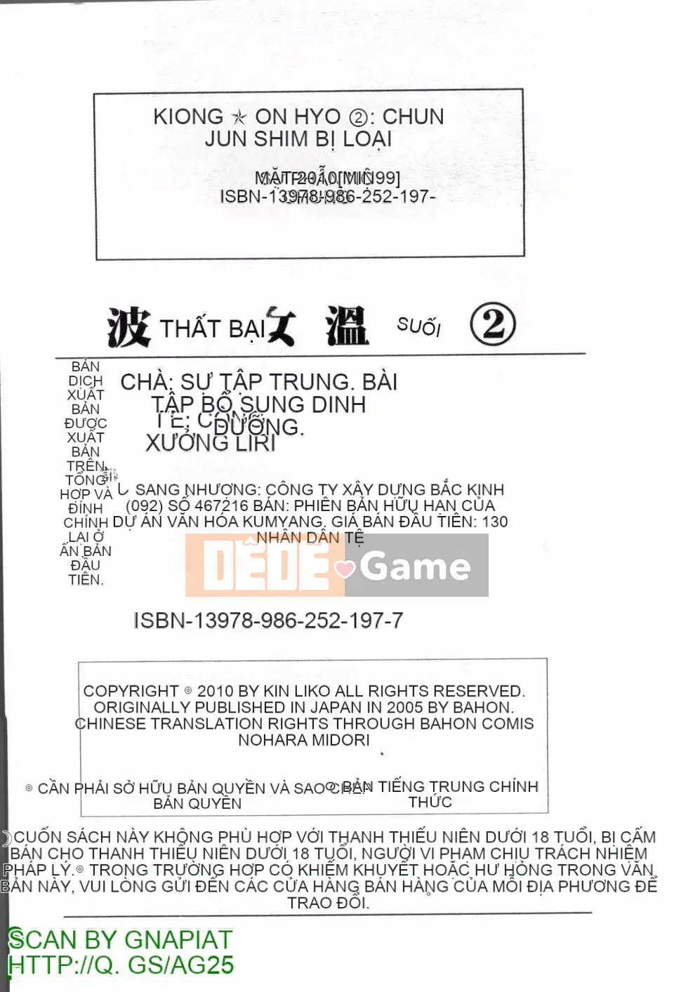 [Eimaru] Zokkon Boyne Onsen 2