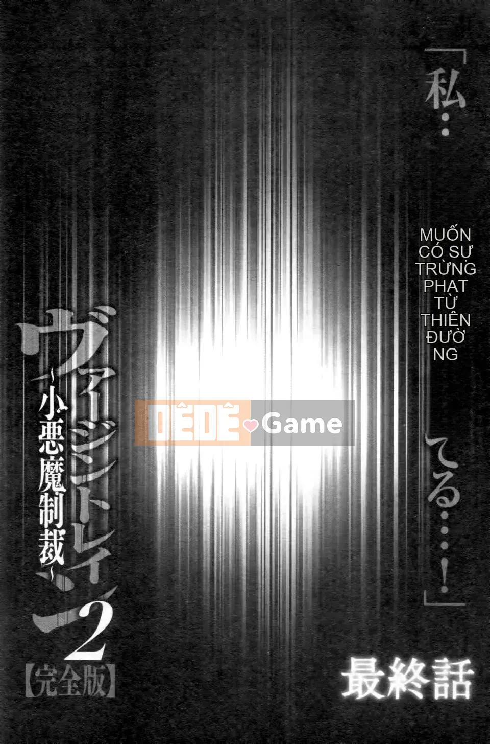 [Crimson] Chuyến tàu trinh nữ 2 ~Koakuma Sansan~