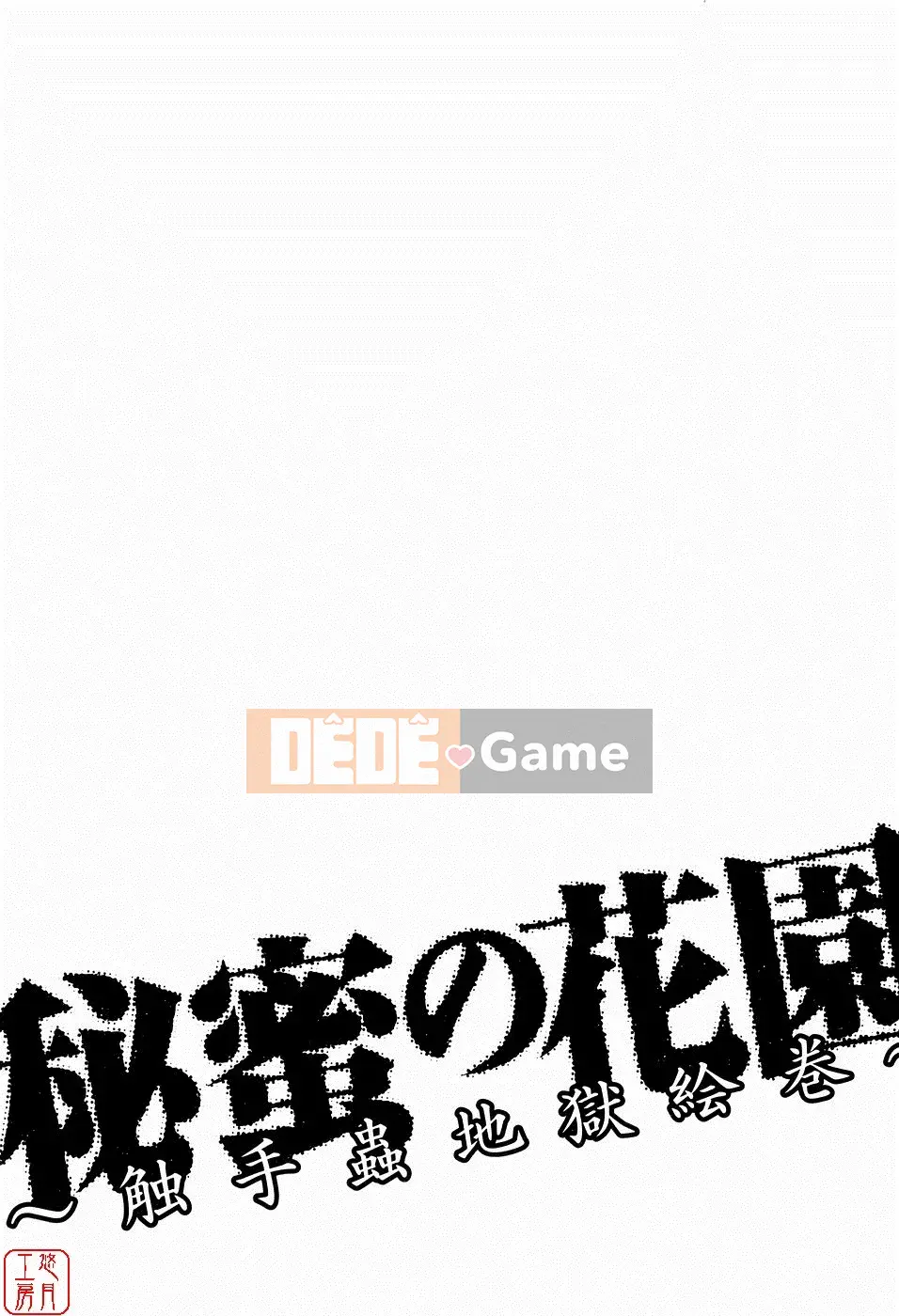 [A Zero] Secret Honey Garden Tentacle Insect Hell Picture Scroll