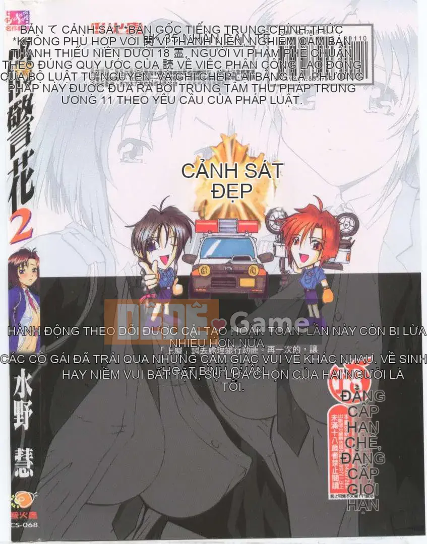 [Mizuno Megumi] Hoa cảnh sát xinh đẹp Vol.2