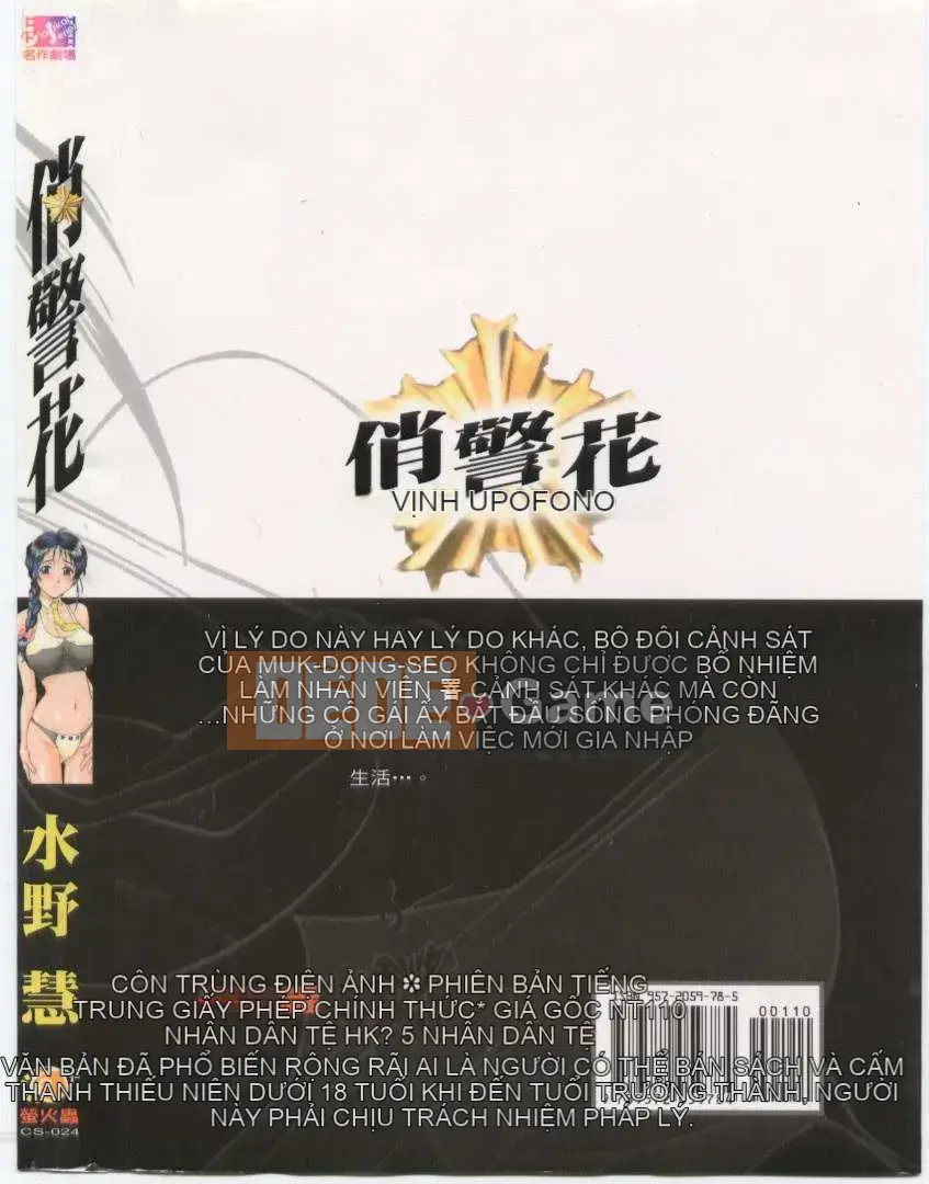 [Mizuno Megumi] Hoa cảnh sát xinh đẹp Vol.1