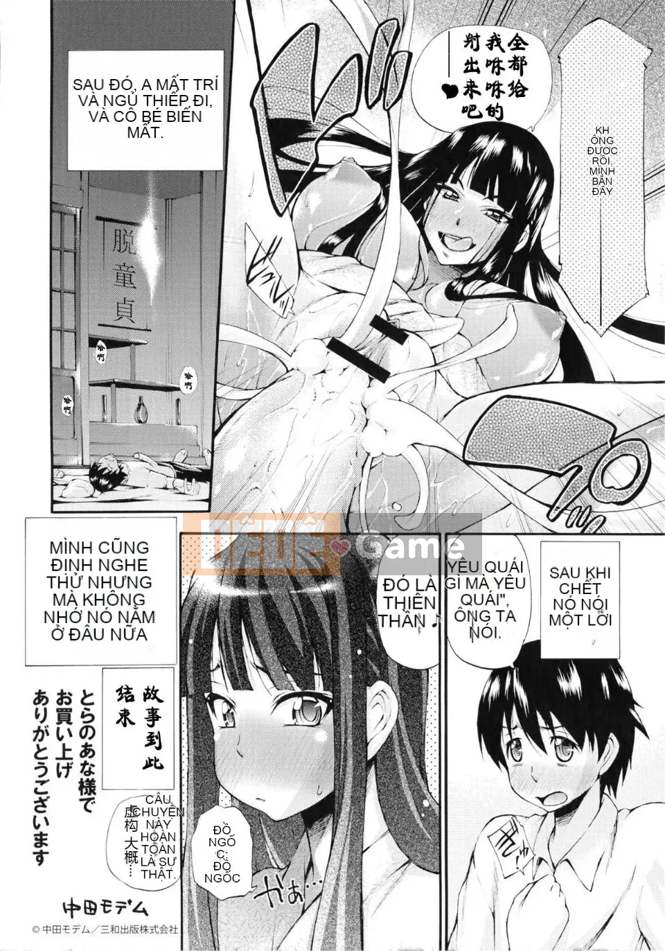 [Nakata Modem] Uncut Raw Groping