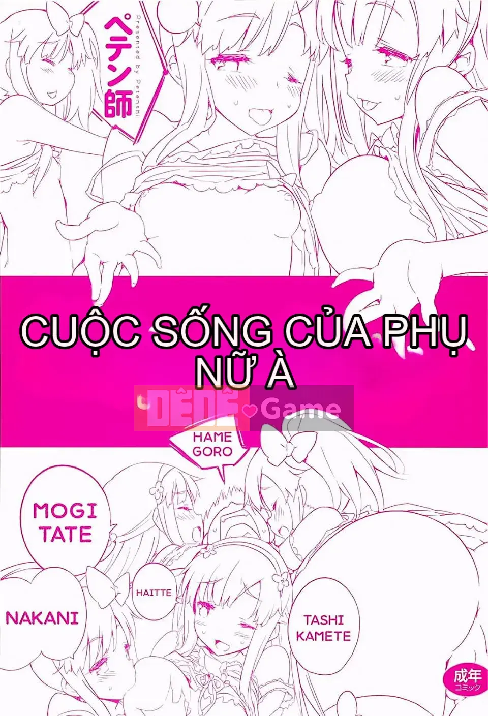 [Kẻ lừa đảo] Onna no Kononaka no Naka
