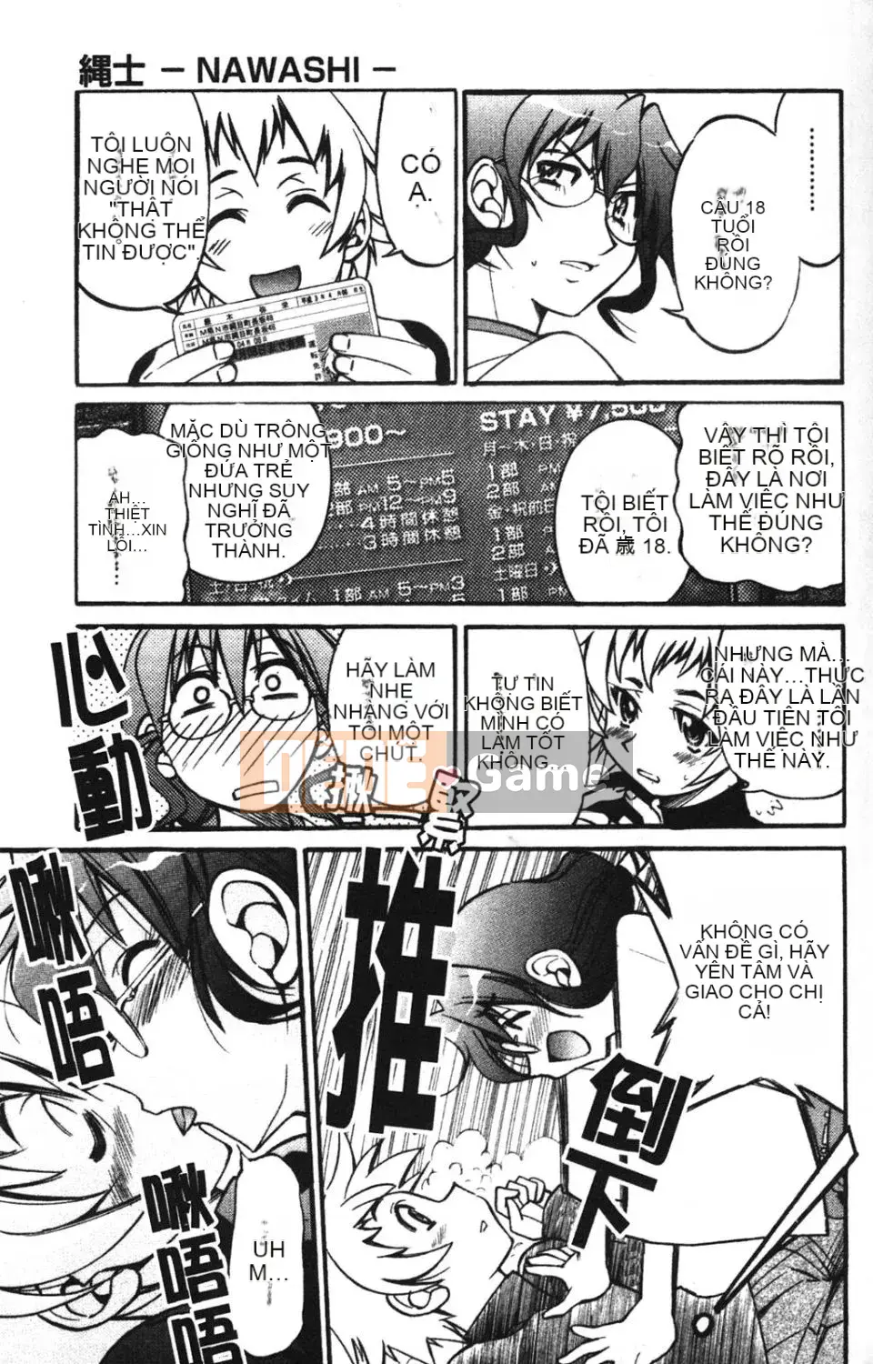 [Inoue Yoshihisa] NAWASHI