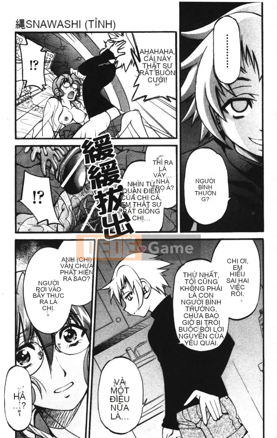 [Inoue Yoshihisa] NAWASHI