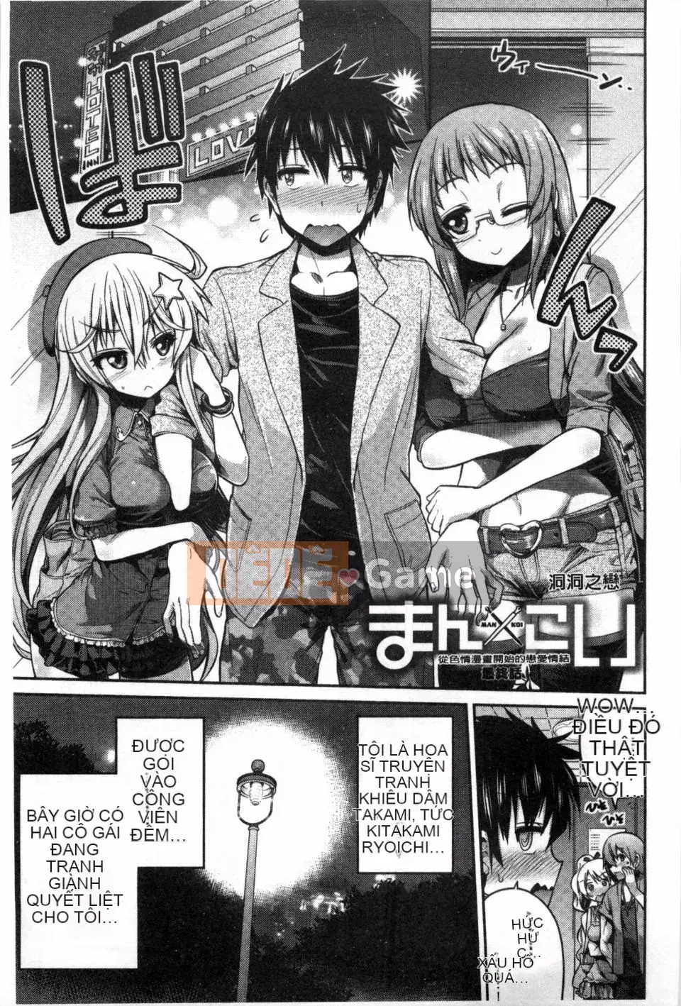 [Higetsu Neko] Man x Koi Một câu chuyện tình yêu bắt đầu bằng một bộ truyện tranh khiêu dâm