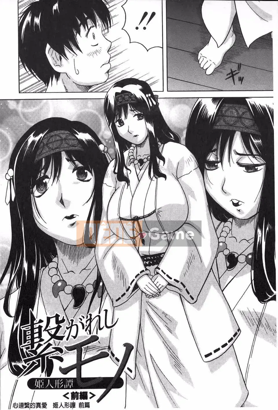 [Jamming] Himehime đáng xấu hổ