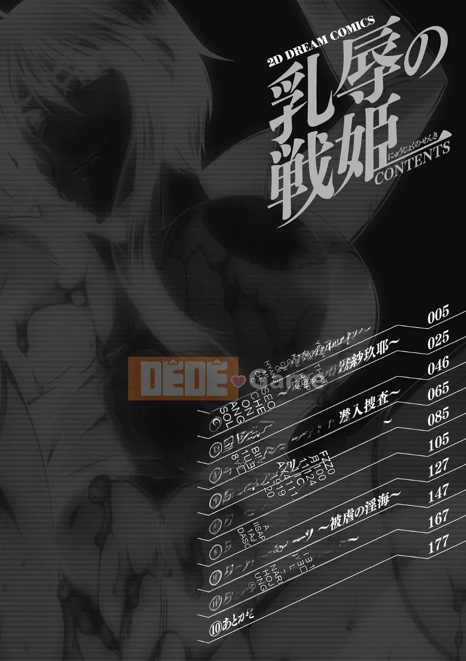 [Kanten] Nyujoku no Senki