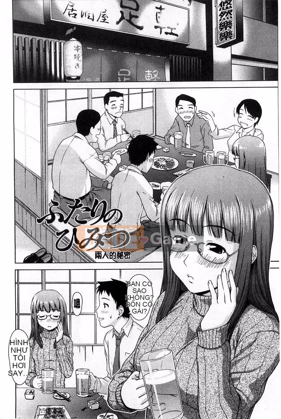 [Shinogi Eisuke] Lắc ướt