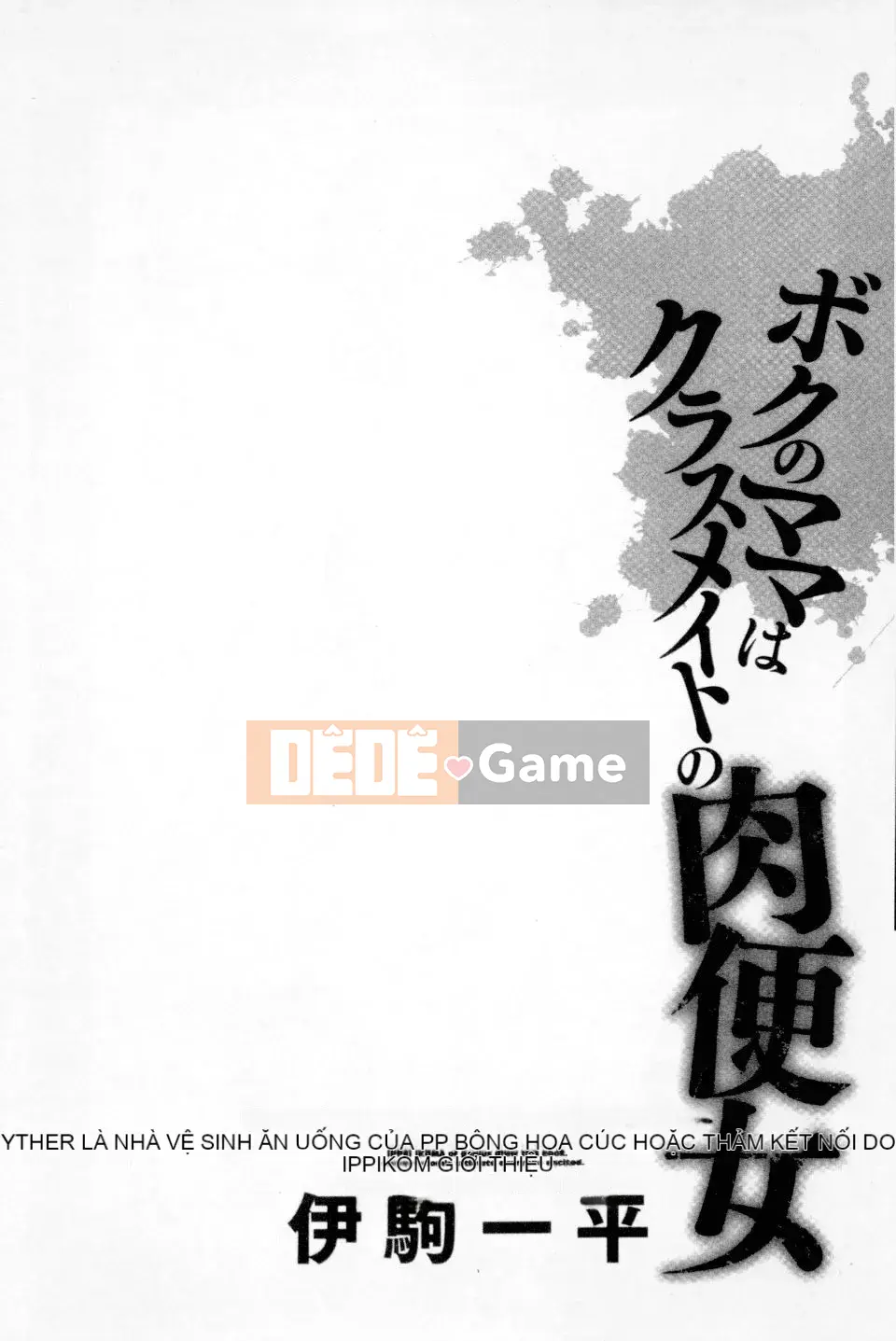 [Ikoma Ippei] Mẹ tôi là người phụ nữ bán thịt của bạn cùng lớp [Bản dịch tiếng Trung]