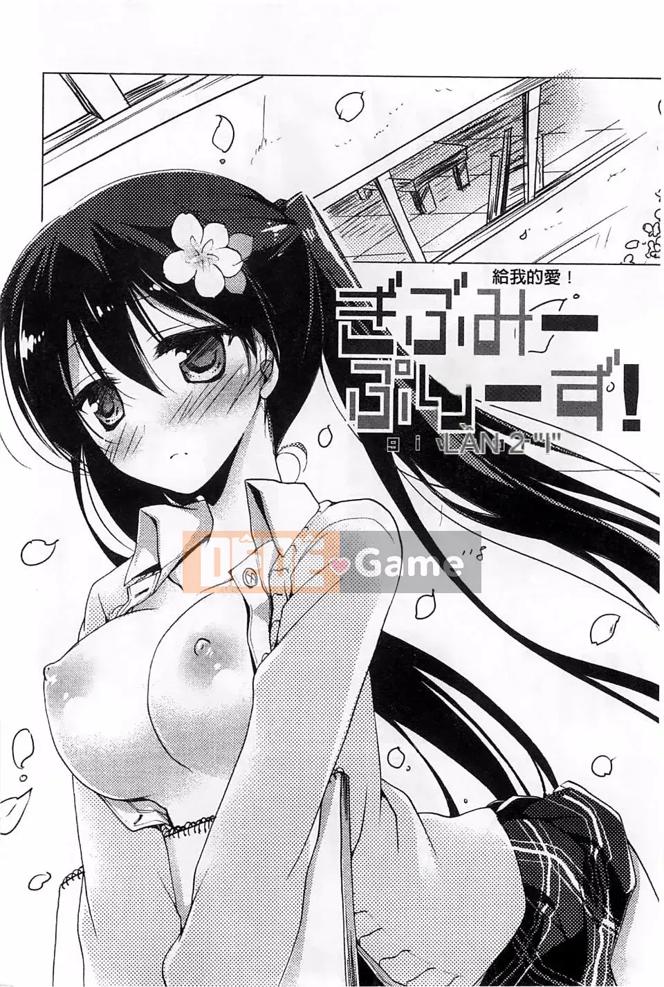 [Motomiya Mitsuki] Công tắc Himegoto